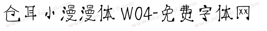 仓耳小漫漫体 W04字体转换
